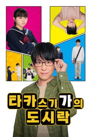 타카스기 가의 도시락