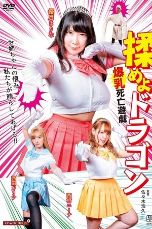 Fight the Dragon: Big Breasts Game of Death