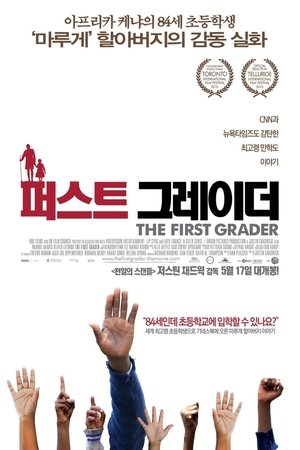 퍼스트 그레이더