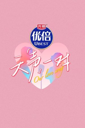 Our Love Song