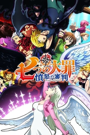 Imagen Nanatsu no Taizai: Fundo no Shinpan