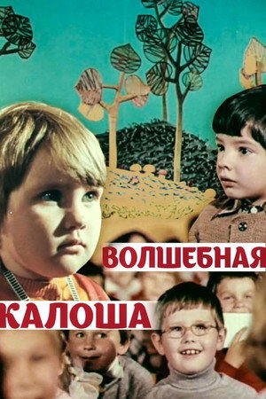 The Magic Galosh poster
