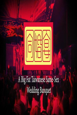 A Big Fat Taiwanese Same-Sex Wedding Banquet poster