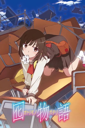 Otorimonogatari