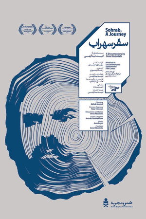 Safar-e Sohrab Safar-e Sohrab