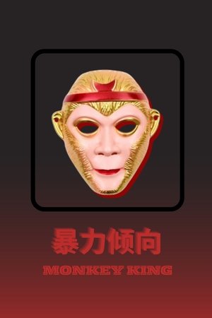 Monkey King