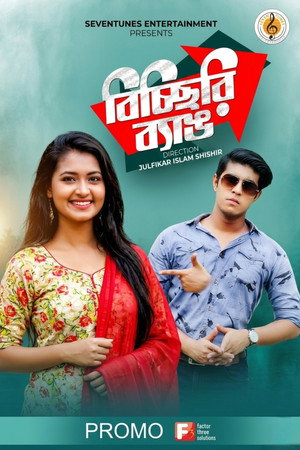 বিচ্ছিরি ব্যাঙ