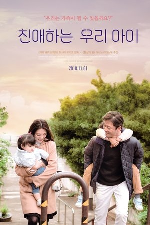 친애하는 우리 아이
