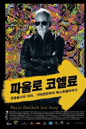 파울로 코엘료