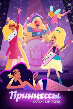 Princesses. Fairytale Voice poster