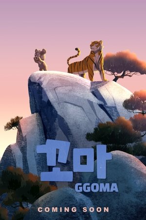 꼬마