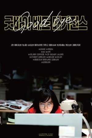 굿바이, 배드 매거진스