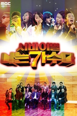나는 가수다