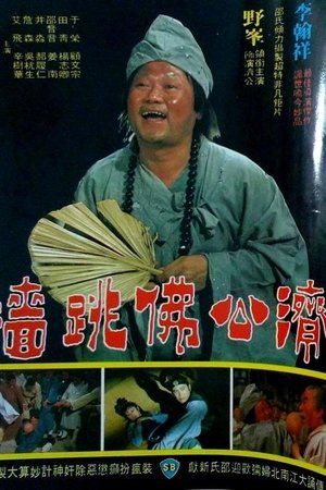 佛跳牆