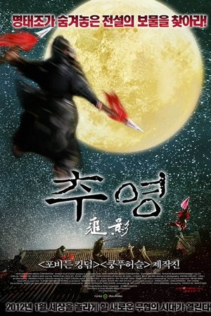 추영