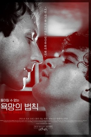 욕망의 법칙
