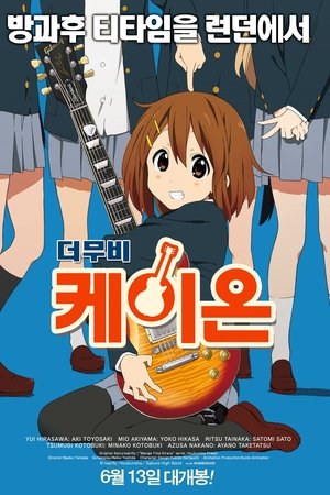 케이온