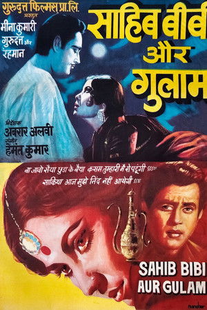 साहिब बीबी और ग़ुलाम