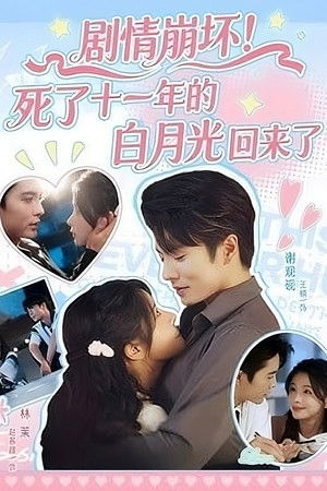 Ju Qing Beng Huai! Si Le Shi Yi Nian De Bai Yue Guang Hui Lai Le