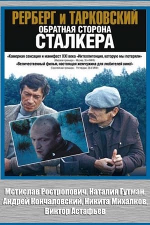 Rerberg and Tarkovsky. The Reverse Side of 'Stalker'