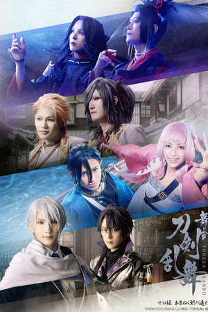 Touken Ranbu the Stage Koden Amaneku Toki no Haruka e