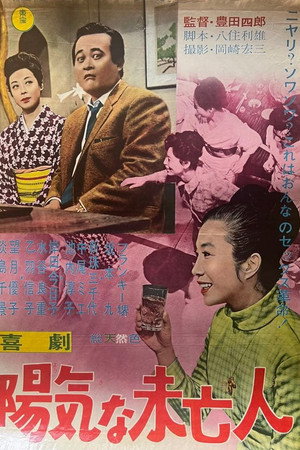 喜劇 陽気な未亡人 喜劇 陽気な未亡人