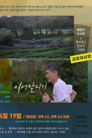 이어달리기