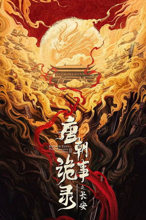 Strange Tales of Tang Dynasty 3: To Chang'an