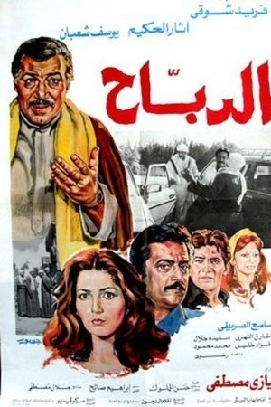 Al-Dabah