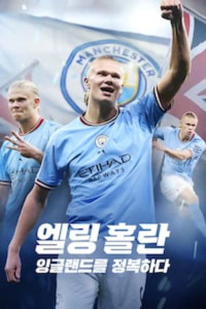 엘링 홀란: 잉글랜드를 정복하다