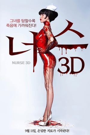 너스 3D