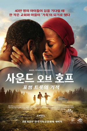 사운드 오브 호프 : 포썸 트롯의 기적