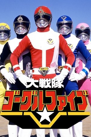 Dai Sentai Goggle V