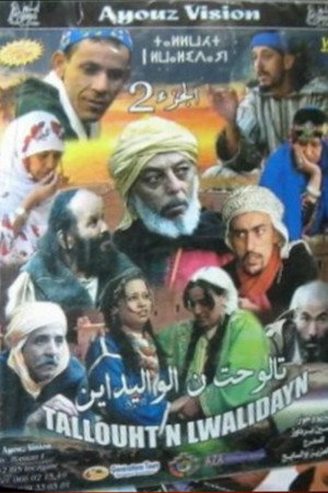 تالوحت لواليدين