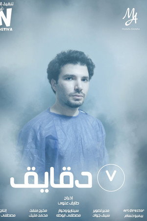 ٧ دقايق