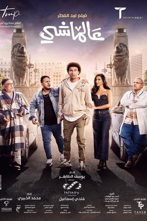3ALMASHI poster