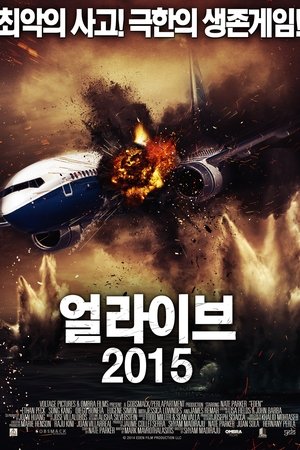 얼라이브 2015