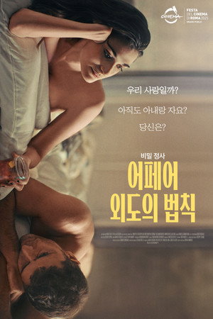 어페어: 외도의 법칙
