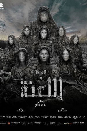 Divination and the Curse