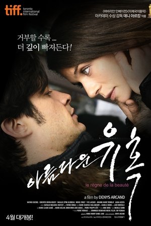 아름다운 유혹
