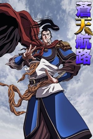 창천항로