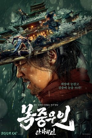 목중무인: 안하무인