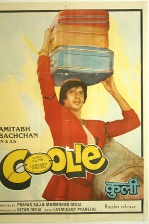 कूली