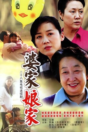 Po Jia Niang Jia