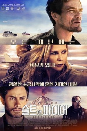 솔트 앤 파이어