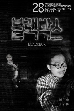 블랙박스 블랙박스