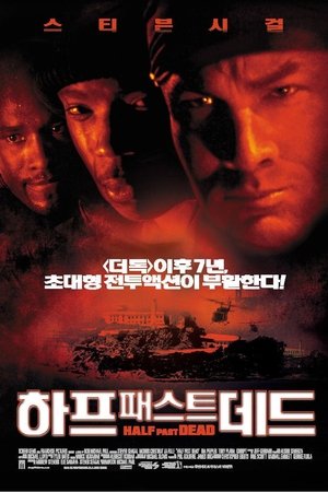 하프 패스트 데드