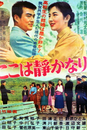 ここは静かなり