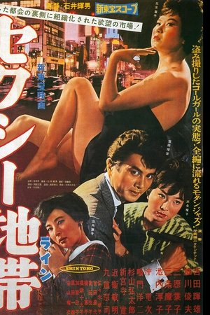 セクシー地帯