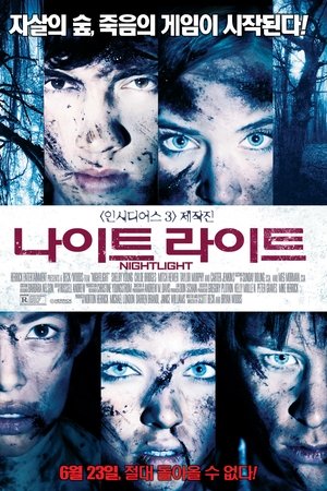 나이트라이트